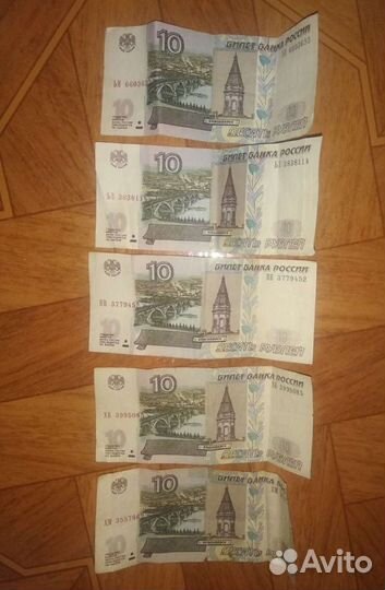 Бумажные 10 купюра