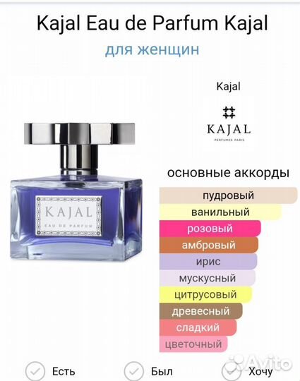 Духи Attar Collection и Kajal