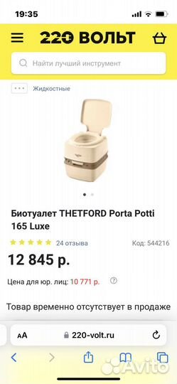 Биотуалет бу