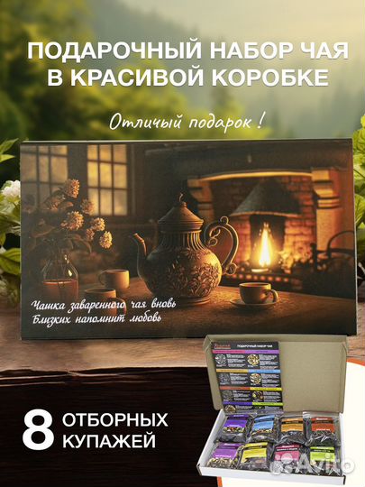 Подарочный набор чая в коробке листовой