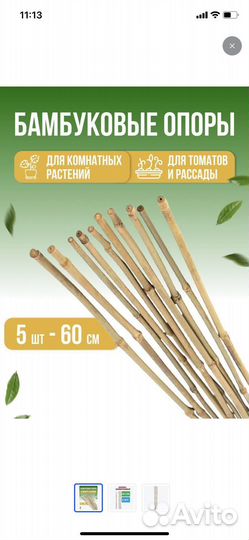 Бамбуковая опора для растений