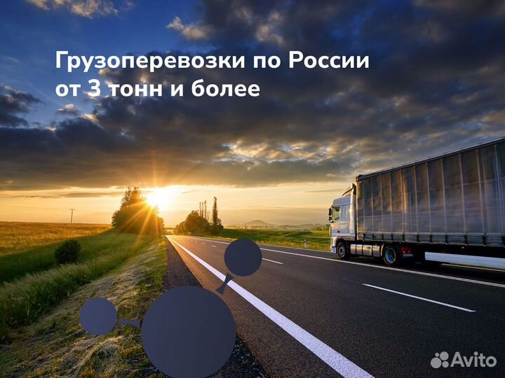 Перевозка грузов