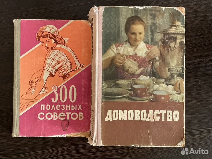 Книга по домоводству