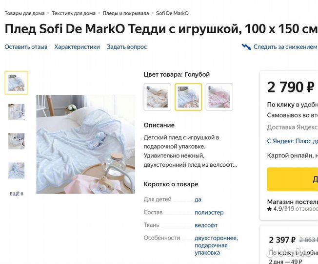 Детский плед с игрушкой мишкой Тедди софи де марко