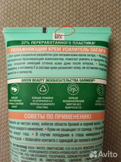 Солнцезащитные средства Garnier Ambre Solaire