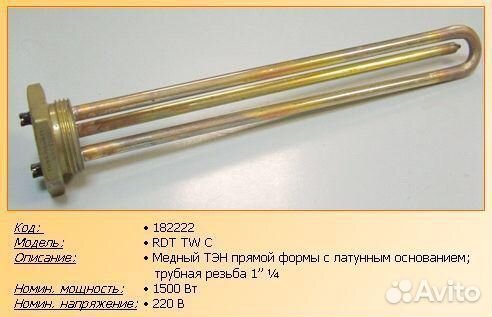 Тэн в/н RDT PW3 PA C 1500W 220V (резьба 1&rdqu