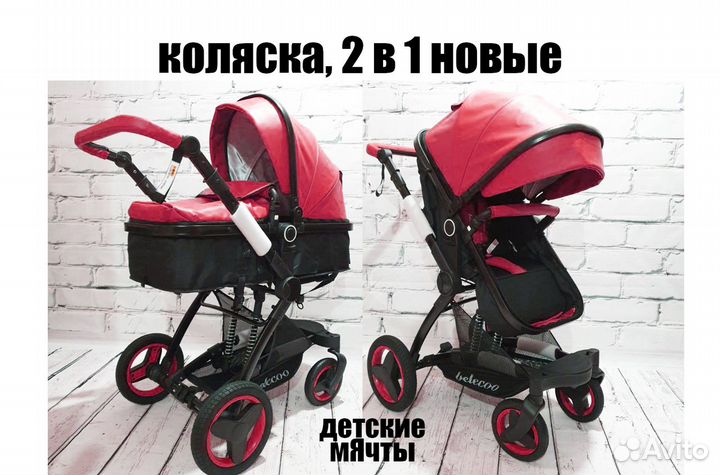 Коляска детская 2 в 1. новые
