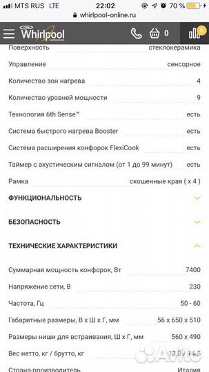 Whirlpool индукционная варочная панель