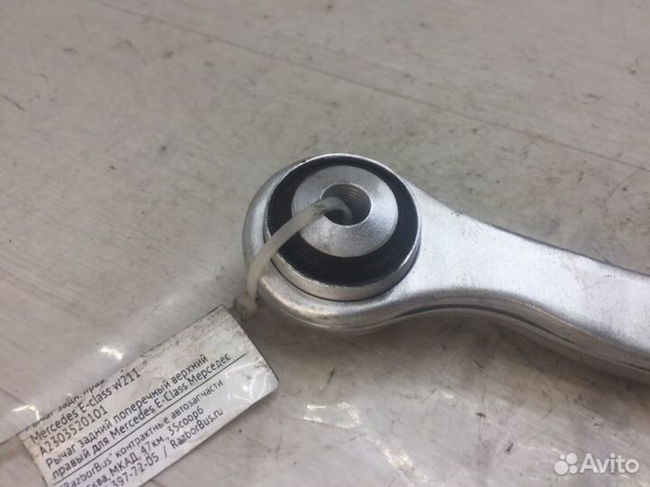 Рычаг задний правый Mercedes E-Class W211
