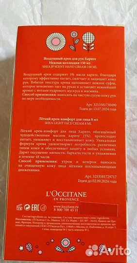 Loccitane набор подарочный Карите