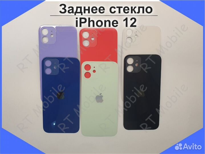 Стекло крышка iPhone 12 PM 12P 12 12 mini Премиум