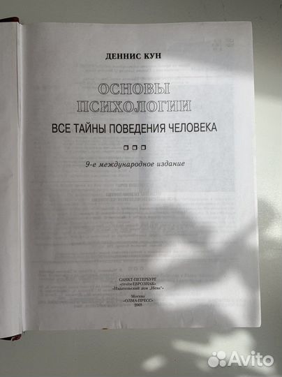 Деннис Кун Все тайны поведения человека