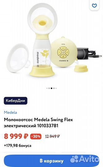 Молокоотсос электрический medela swing flex