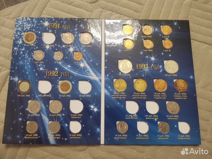 Монеты 91-93гг. В альбоме