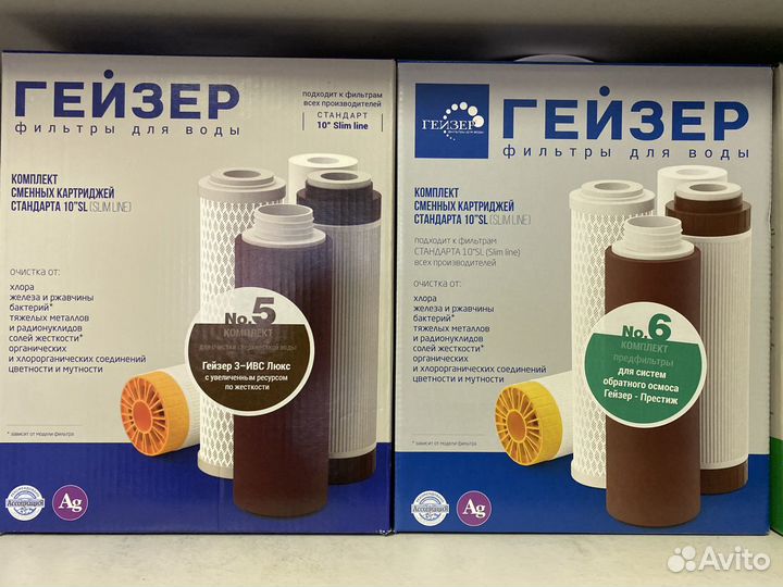 Гейзер фильтры для воды. Сменные картриджи. Наборы