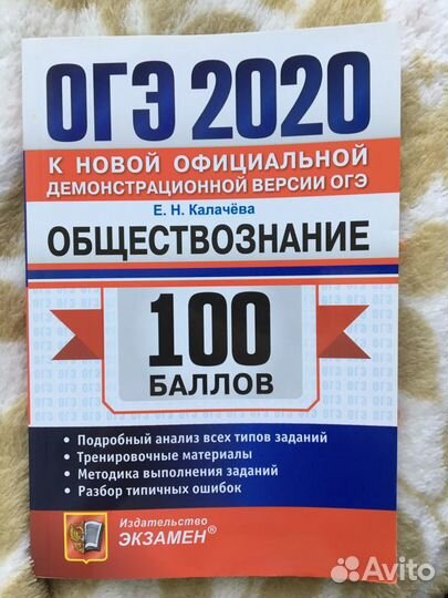 Огэ по обществознанию 2020
