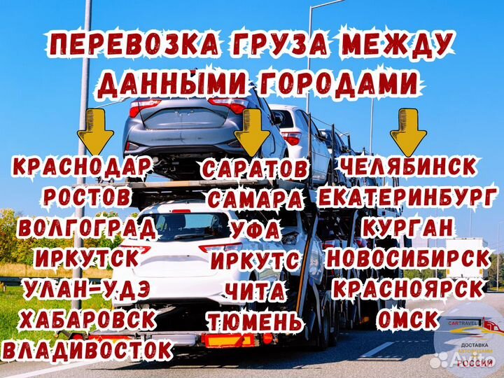 Перевозка автомобилей на автовозе