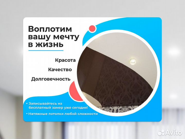 Натяжной потолок