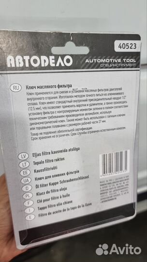 Съемник масляного фильтра