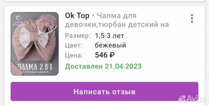 Тюрбан чалма для девочки