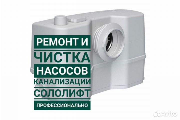 Ремонт насоса сололифт sololift, измельчителя