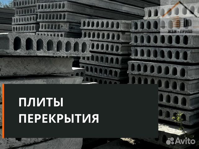 Железобетонные Плиты Перекрытия