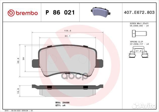 Колодки тормозные дисковые перед P86021 Brembo