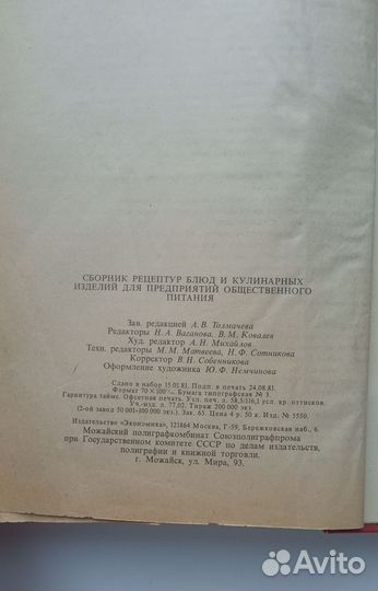 Книга сборник рецептур блюд и кулинарных изделий
