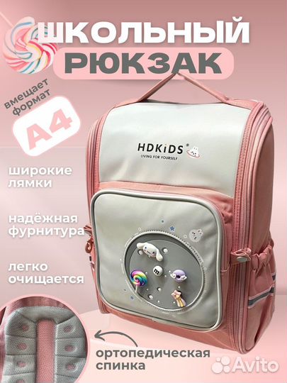 Рюкзак школьный для девочки ортопедический