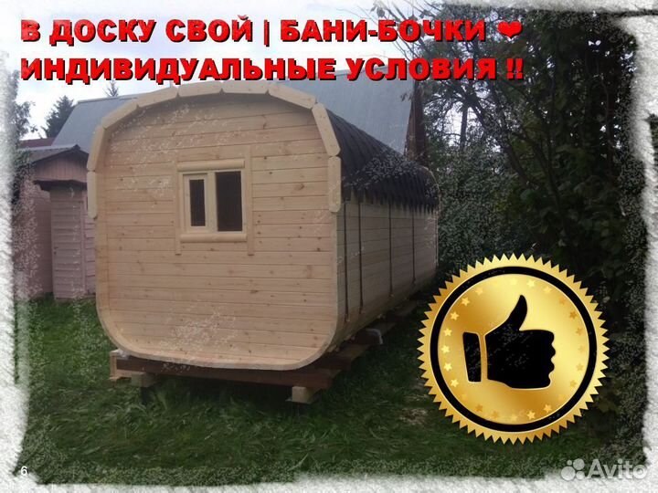 Баня бочка квадро