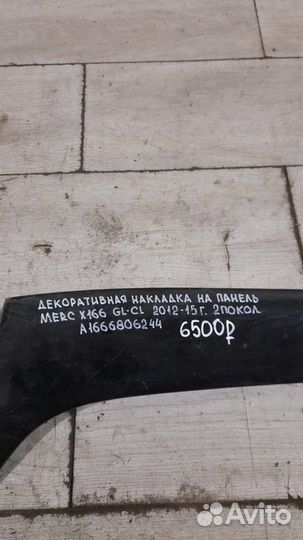 Накладка Mercedes X 166 Gl Class С 2012 По 2015