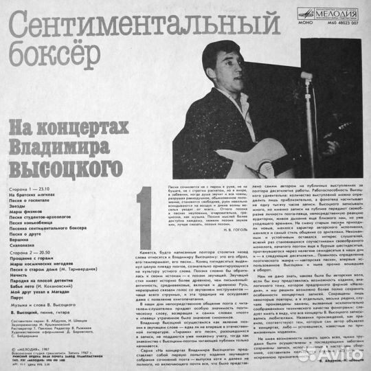 Виниловые диски На концертах Владимира Высоцкого