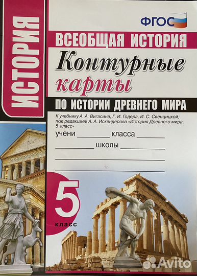 Атлас и контурная карта 5 класс история география