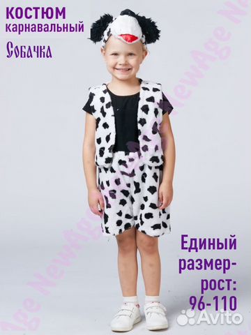 Карнавальный костюм собачка. Новый