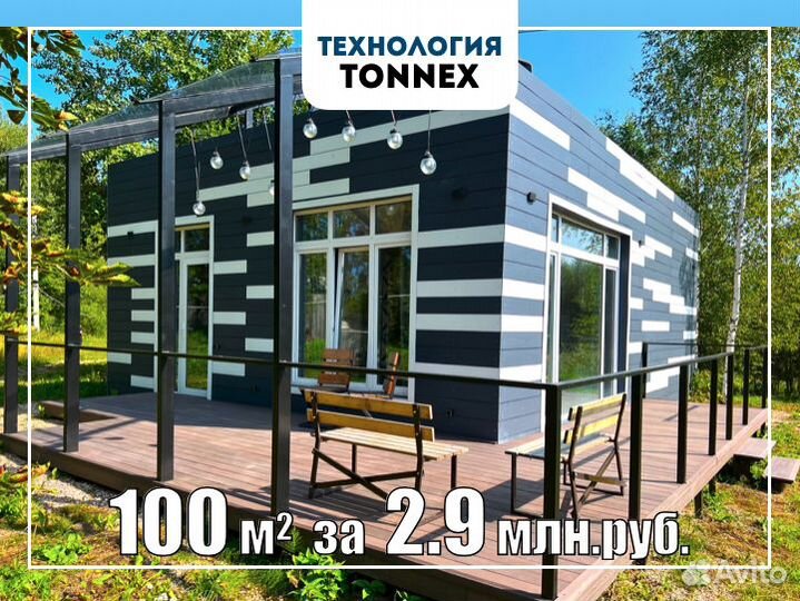 Дом в 100 м2 за 2.9 млн