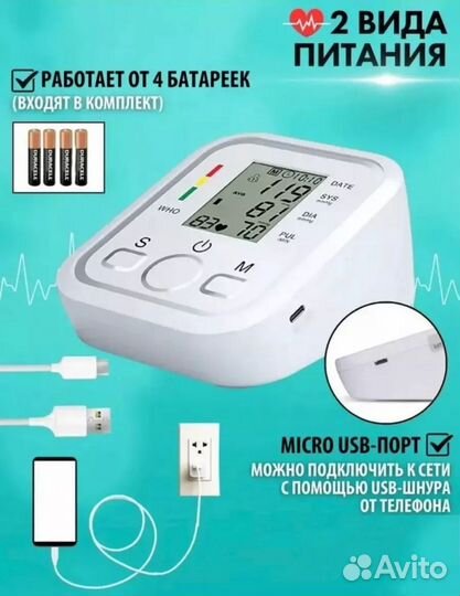 Тонометр автоматический