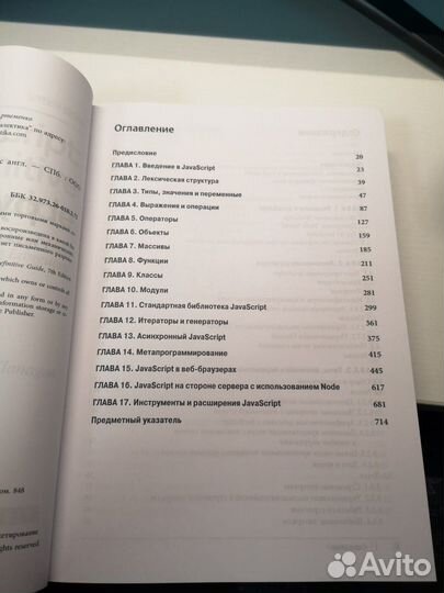 JavaScript. Полное руководство. Флэнаган Дэвид