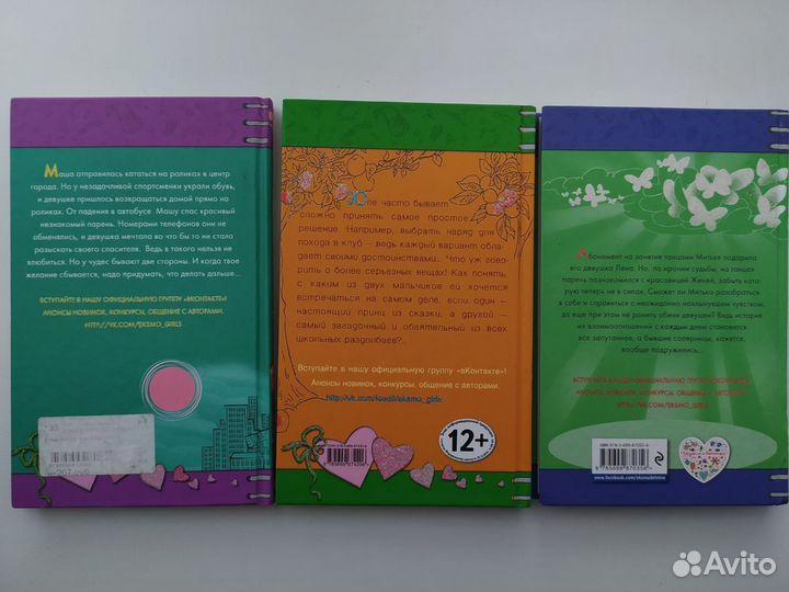 Книги для девочек-подростков, изд. Эксмо