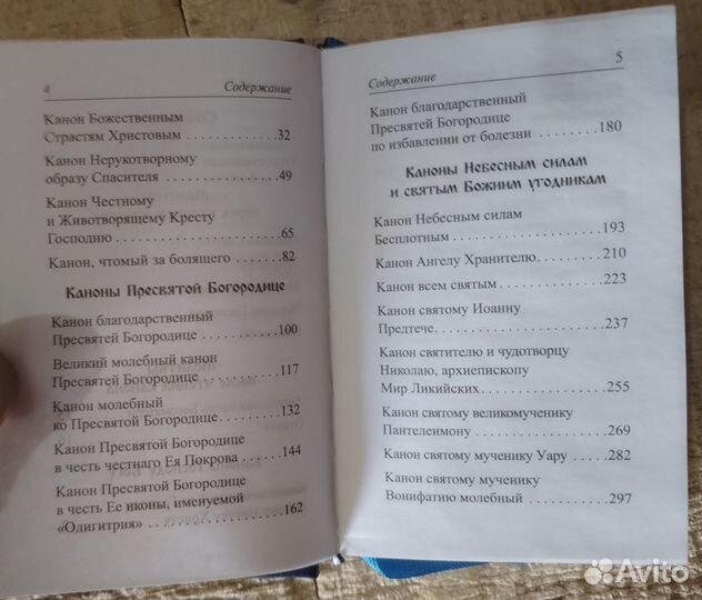 Каноны ко Господу, Богородице и святым угодникам