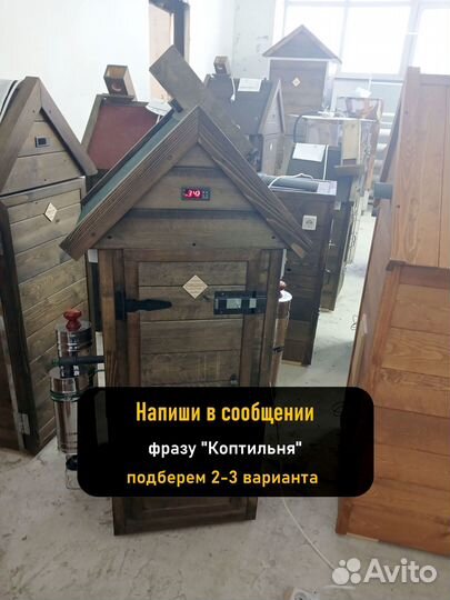 Коптильня холодного копчения
