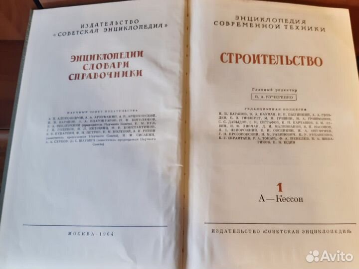 Энциклопедия Строительство
