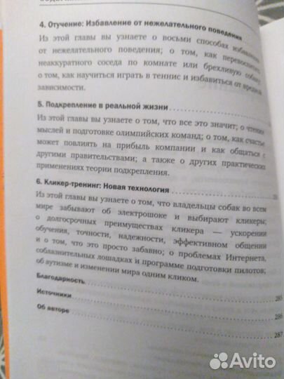 Книга Не рычите на собаку Карен Прайор