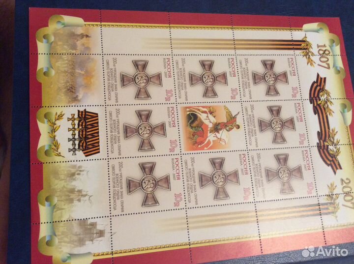 Лист 200 лет Георгия Победоносца