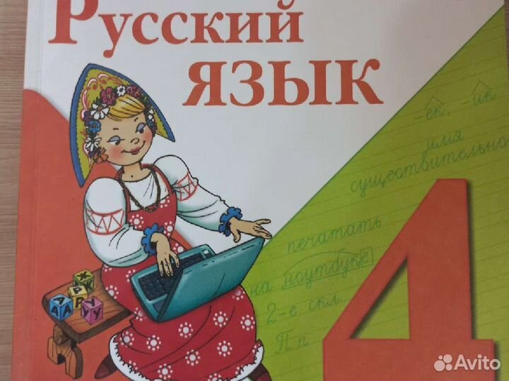 Учебник 4 класс