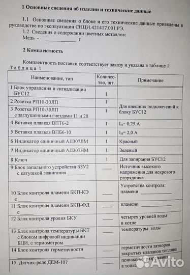 Блок управления и сигнализации Бус-12