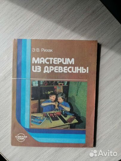 Мастерим из древесины