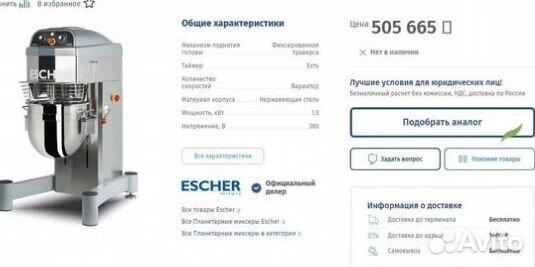 Миксер -esmach saturne 3 golt SV 40 Б/У Арт. 1278