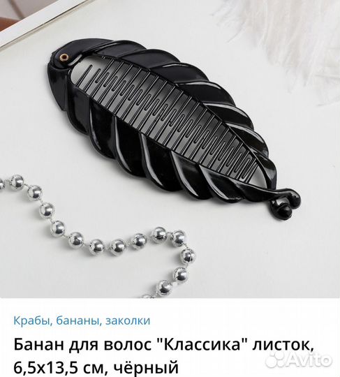 Заколка для волос банан