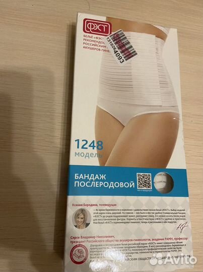 Бандаж послеродовой