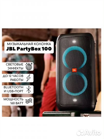 Колонка jbl partybox 100 бу